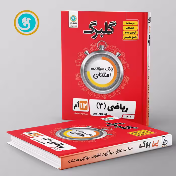 گلبرگ ریاضی دوازدهم تجربی گل واژه