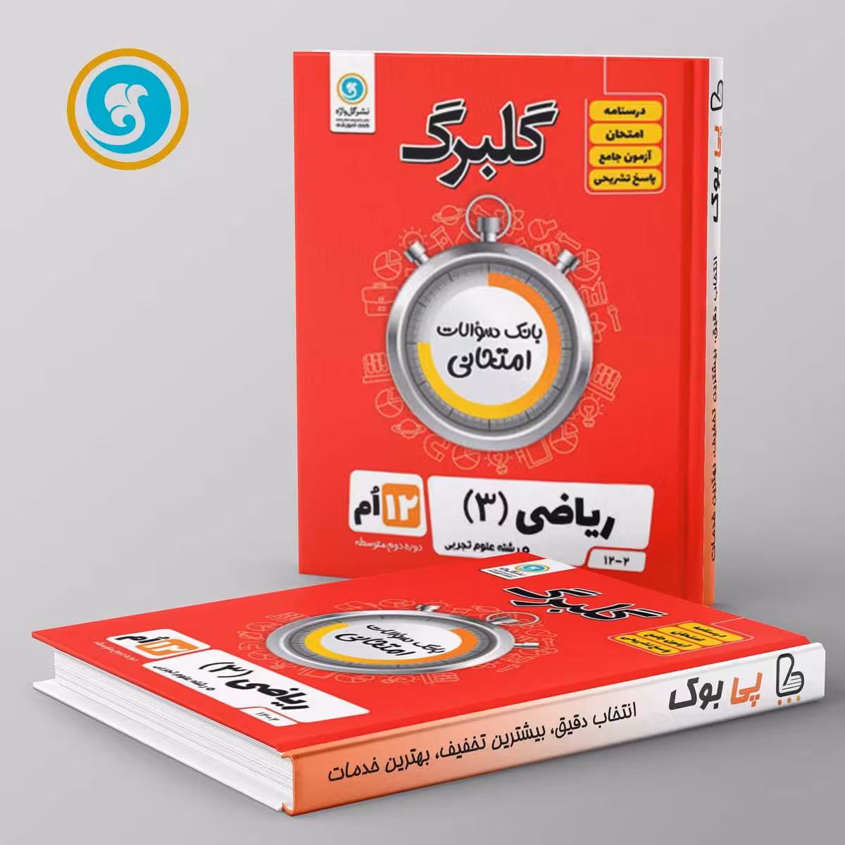 گلبرگ ریاضی دوازدهم تجربی گل واژه
