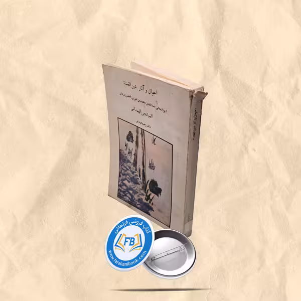 احوال اثار عین القضاه