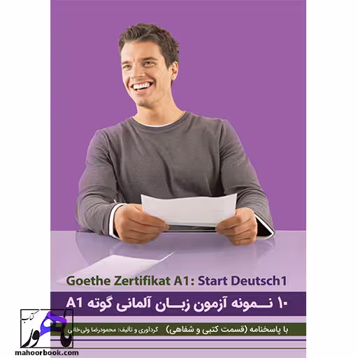 10 نمونه آزمون گوته مقطع A1