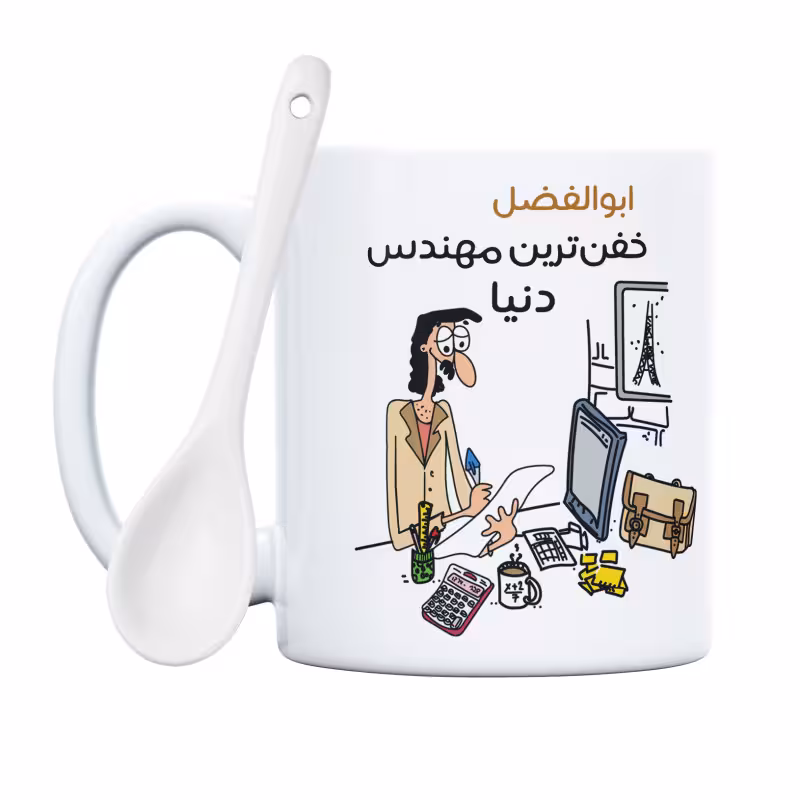 خرید ماگ-لیوان  خفن ترین آقای مهندس  ابوالفضل