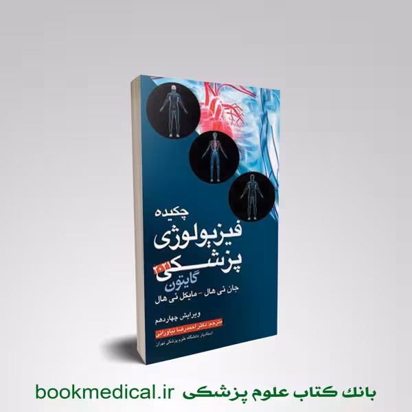چکیده گایتون نیاورانی