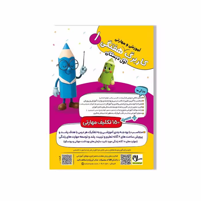 کاربرگ هفتگی وزیری پایه اول (آموزشی-مهارتی)