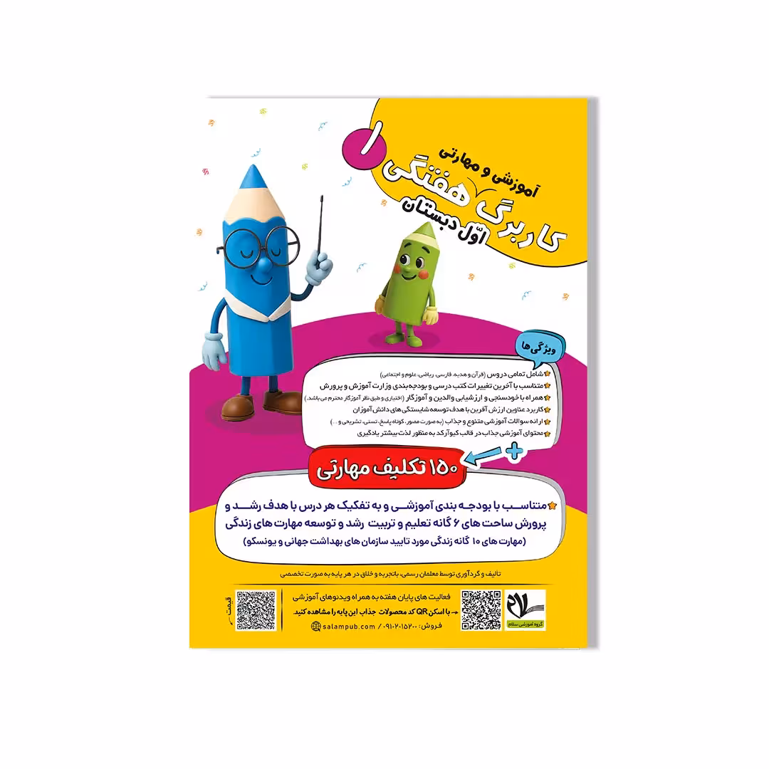 کاربرگ هفتگی وزیری پایه اول (آموزشی-مهارتی)