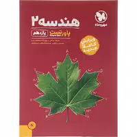 کتاب هندسه یازدهم ریاضی پاور تست مهروماه