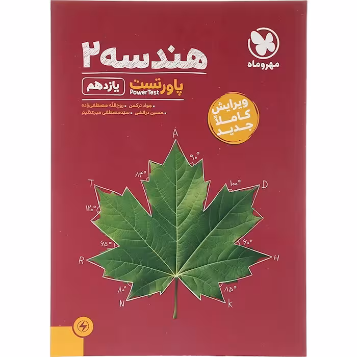 کتاب هندسه یازدهم ریاضی پاور تست مهروماه