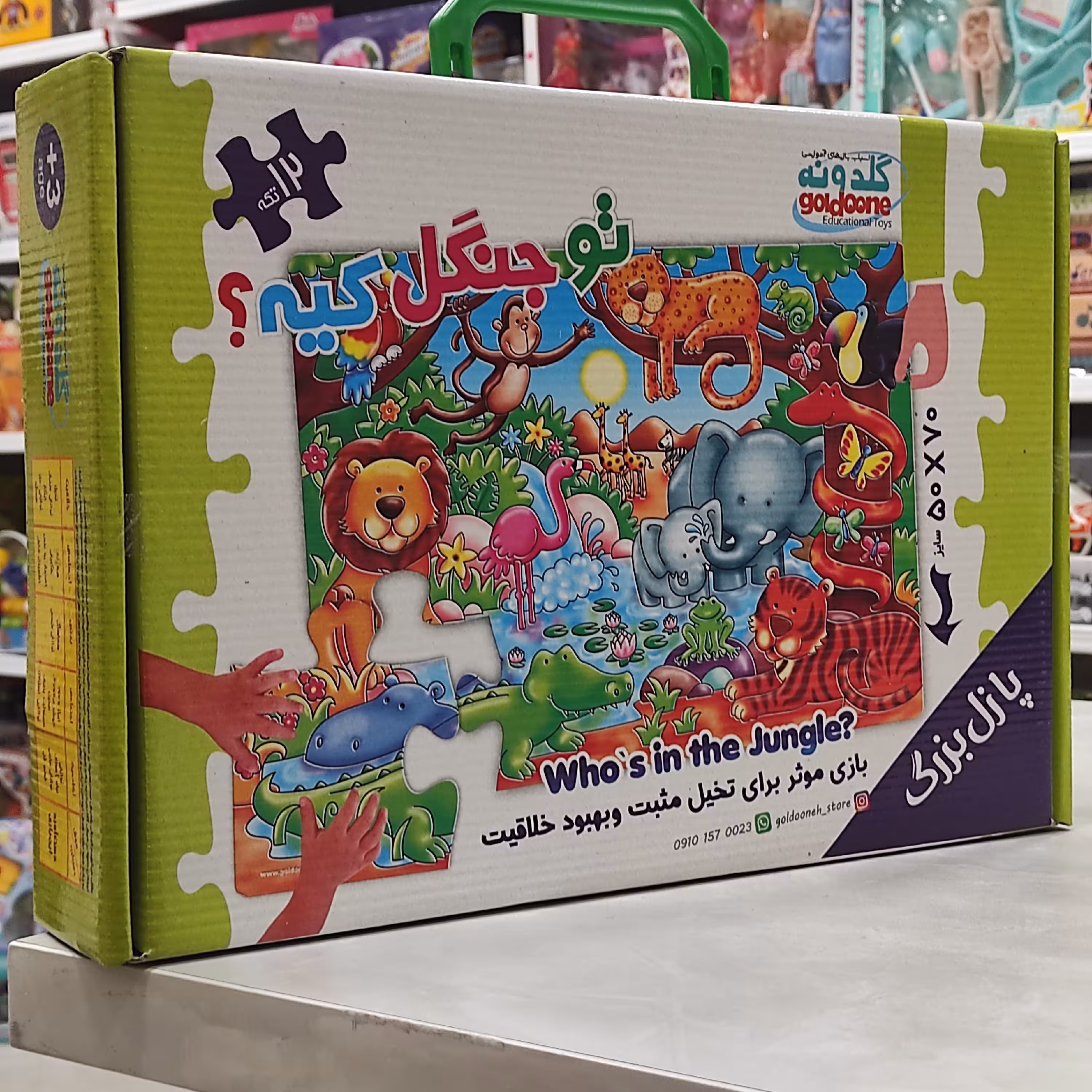 بازی آموزشی سرگرمی پازل 12 قطعه سایز بزرگ تو جنگل کیه شرکت گلدونه 