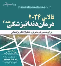 کتاب درمان دندانپزشکی فالاس 2024 جلد 2 | ویراست دهم
