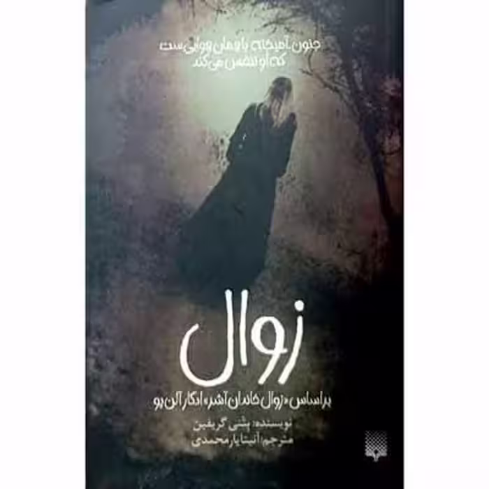 زوال
