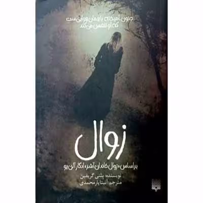 زوال