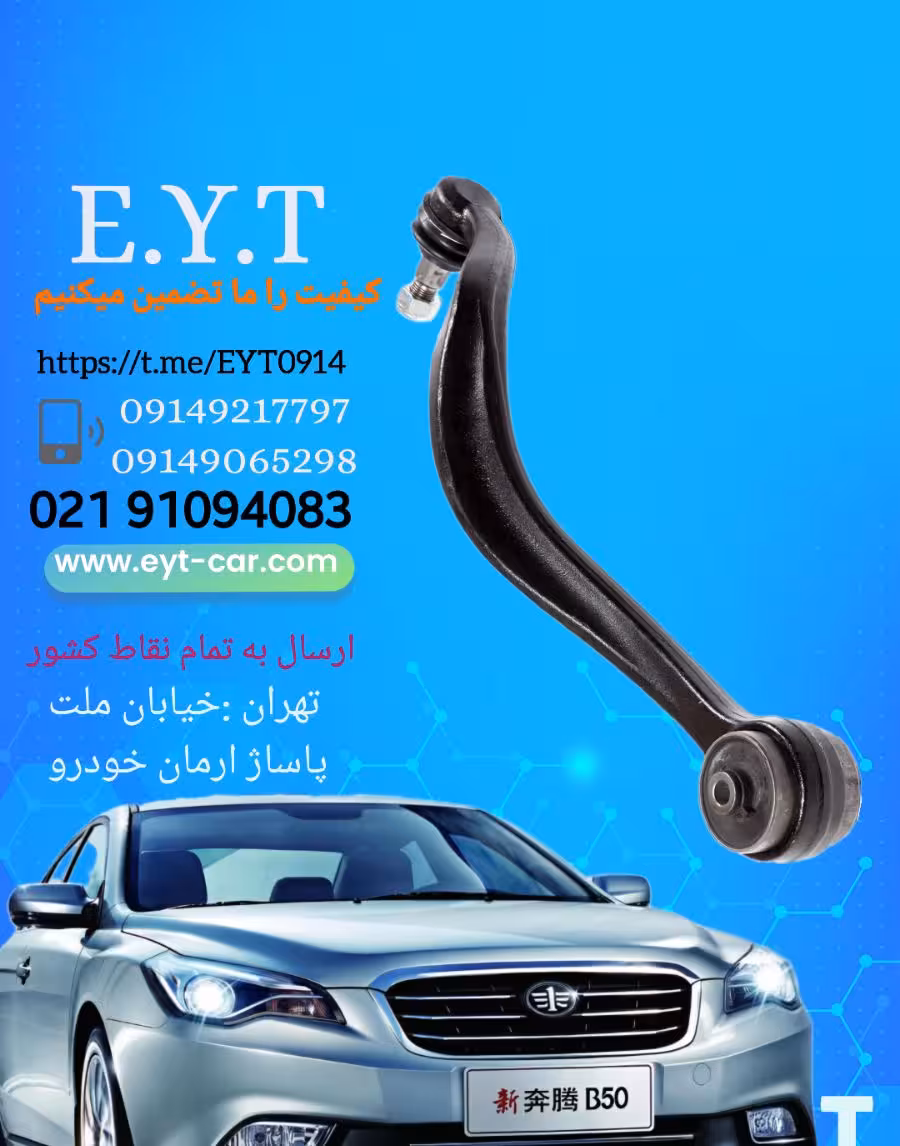 طبق مارپیچ بسترن B50