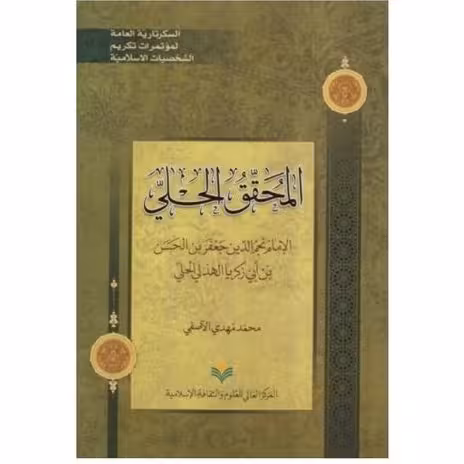 المحقق الحلی