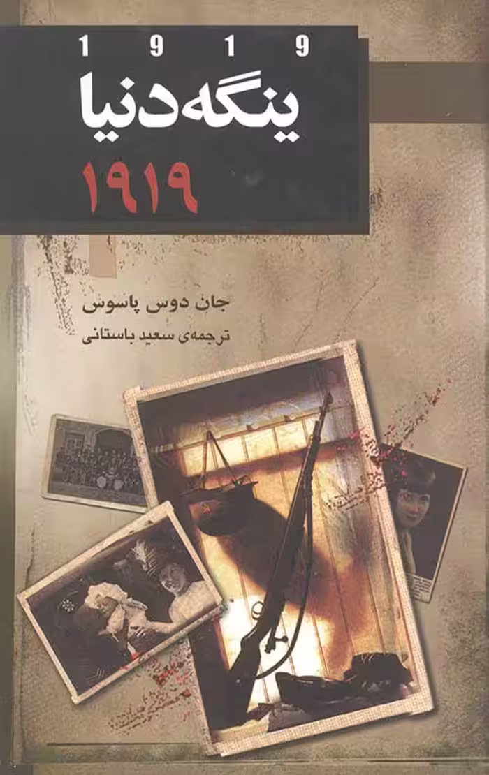 ینگه دنیا (1919)