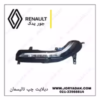 دیلایت چپ تالیسمان