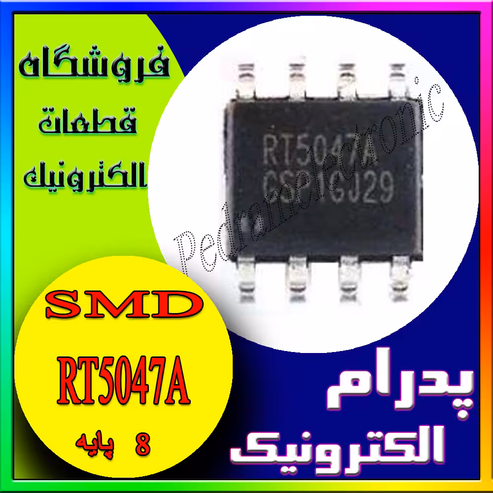 آی سی RT5047A SOP-8