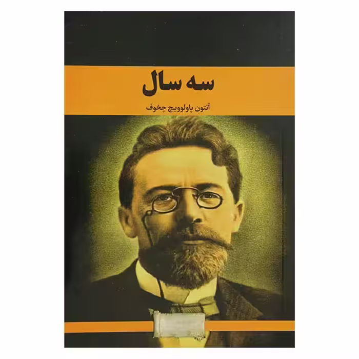 کتاب سه سال