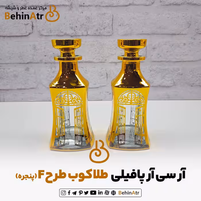 آر سی آر RCR پافیلی طلاکوب طرح F (پنجره)
