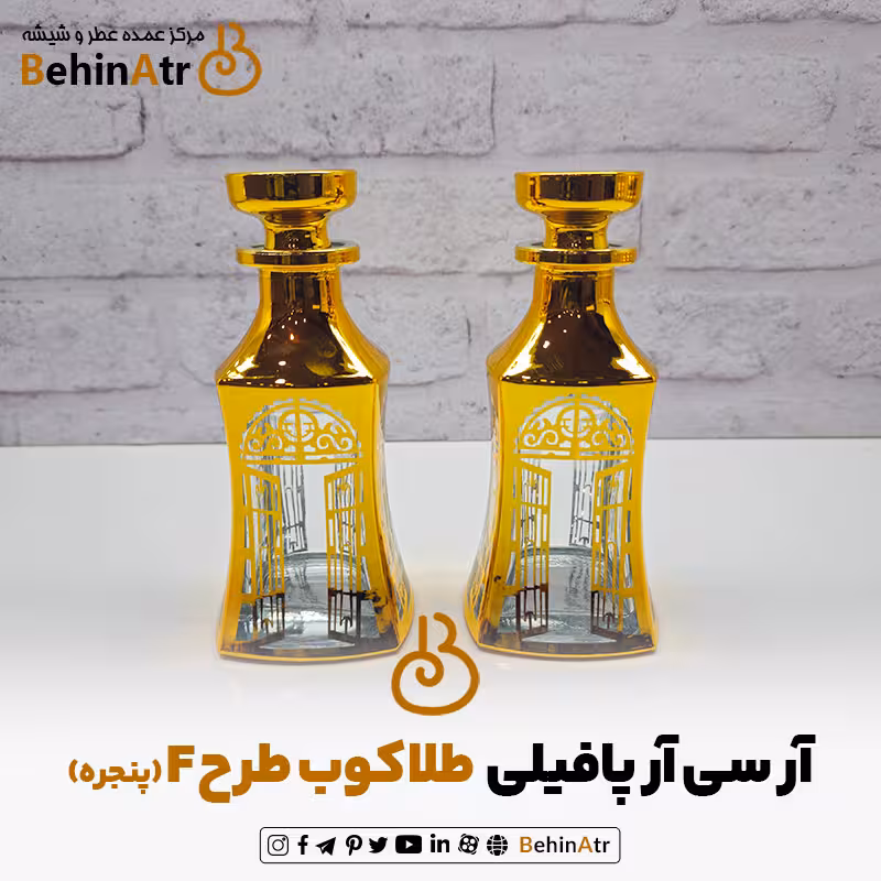 آر سی آر RCR پافیلی طلاکوب طرح F (پنجره)
