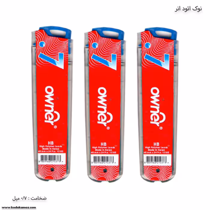 نوک اتود اونر 0.7