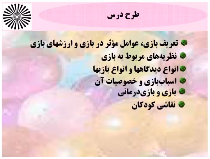 فایل روانشناسی بازی پیام نور