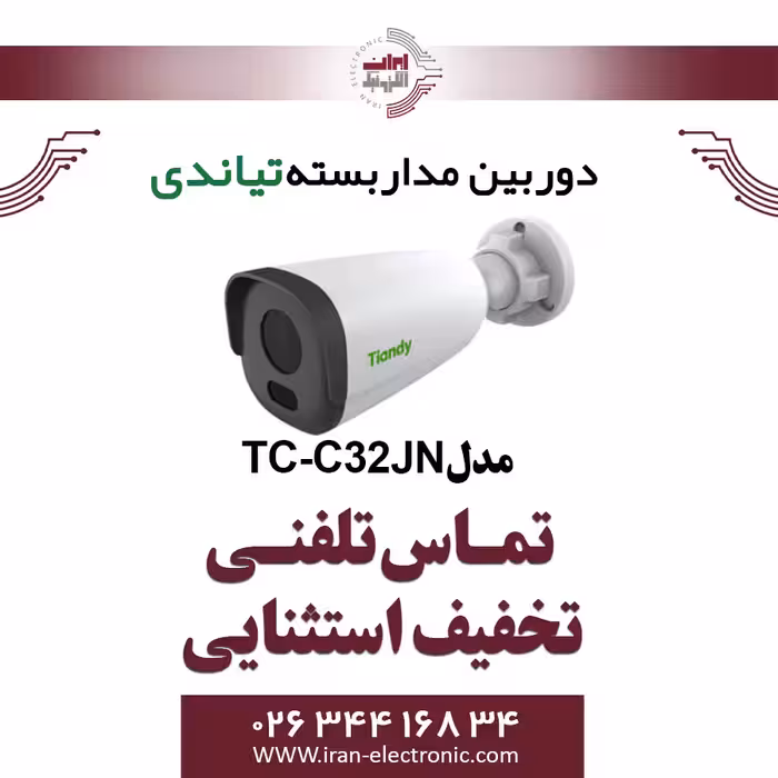 دوربین مداربسته بولت تیاندی مدل Tiandy TC-C32JN-Lite