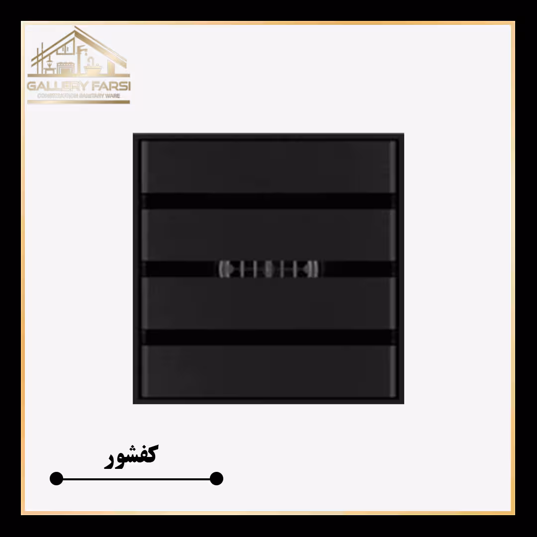 کفشور مانا لاین مشکی 125*125 mm ورق2میل استیل304