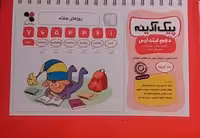 پیک گل واژه،آدینه دوم دبستان