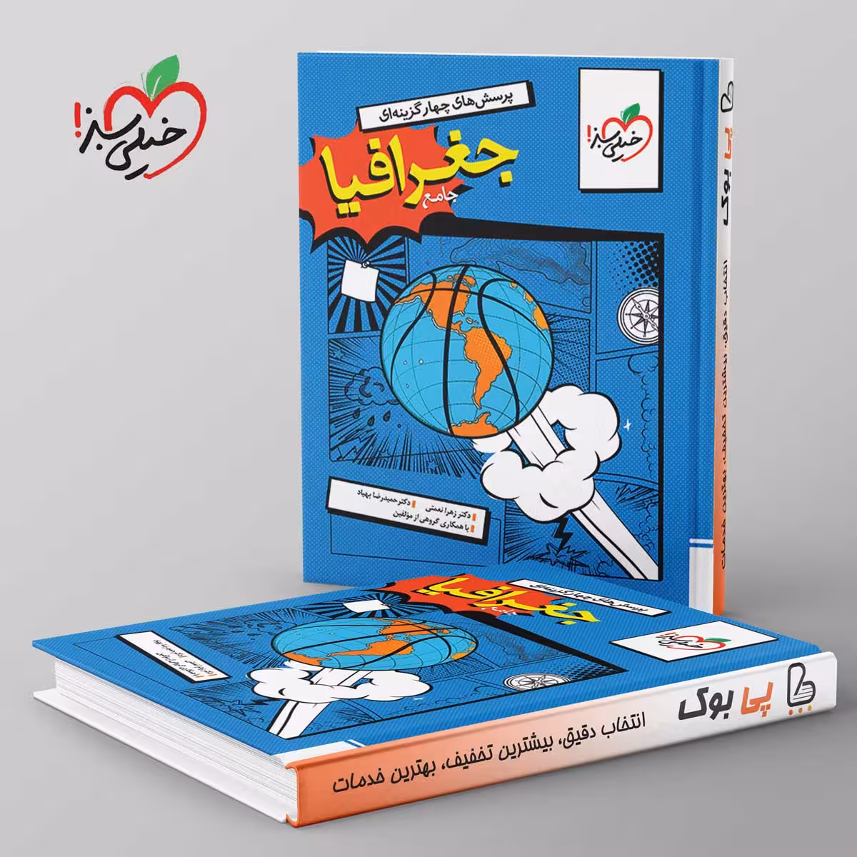 تست جغرافیا جامع کنکور خیلی سبز