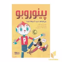 کتاب پینوکیو - می‌خواهد شبیه آدم‌ها شود! اثر آلوارو کلومر، نشر مهرسا
