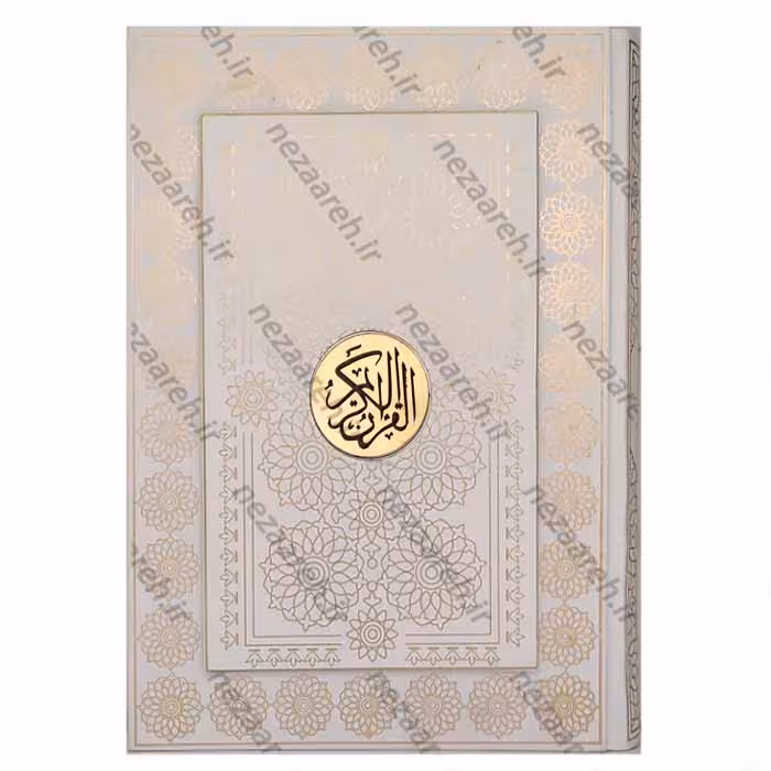 قرآن نفیس (صندوق دار)