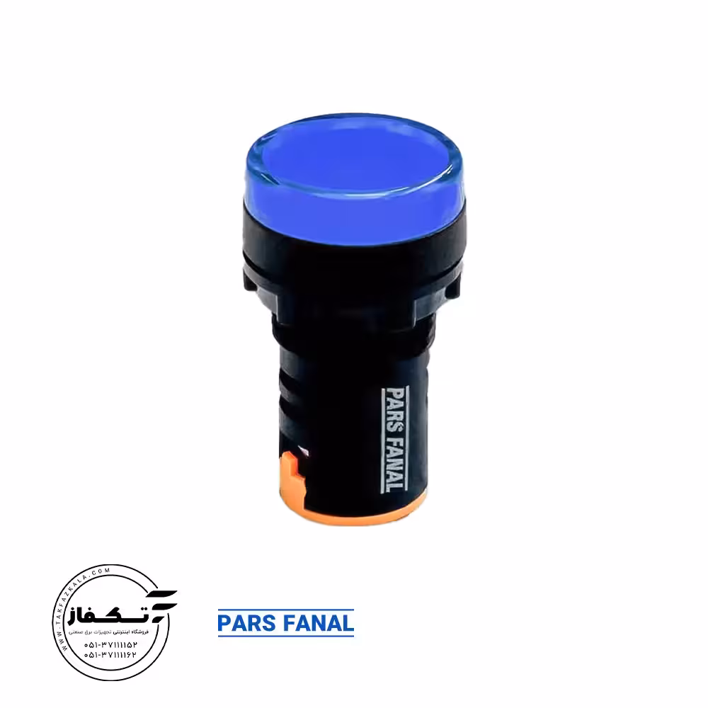 چراغ سیگنال قطر 22-220V AC آبی برند پارس فانال