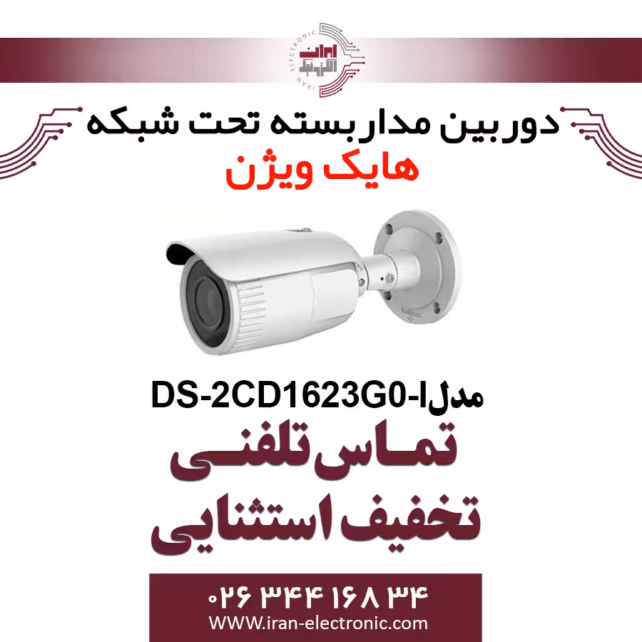 دوربین مداربسته بولت آی پی هایک ویژن مدل HikVision DS-2CD1623G0-I