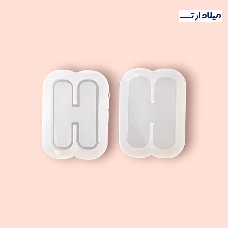 قالب سیلیکونی آکواریومی انگلیسی حرف H چهار سانت