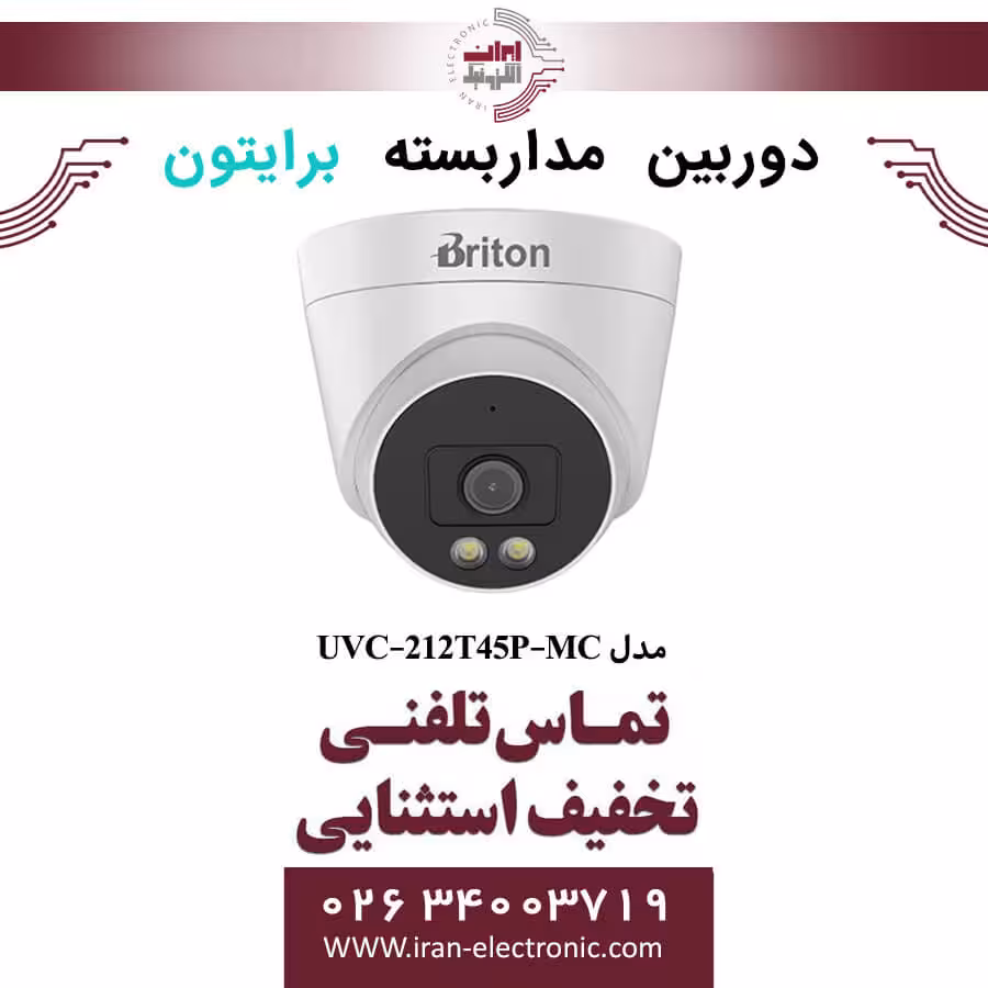 دوربین مداربسته دام برایتون مدل Briton UVC-212T45P-MC