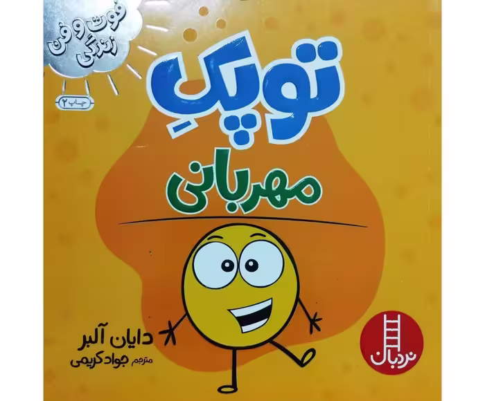 توپک مهربانی
