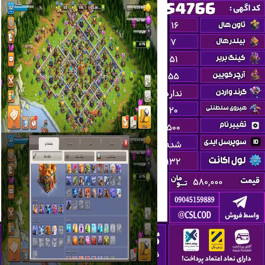 اکانت کلش لول 132 تاون 16 لول 51 کویین 55 واردن  رویال چمپیون 20 شاهزاده مینیون 41 تغییرنام 500 کد 54766