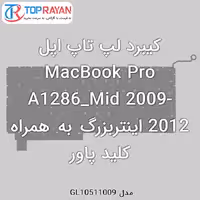 کیبرد لپ تاپ اپل MacBook Pro A1286_Mid 2009-2012 اینتربزرگ به همراه کلید پاور