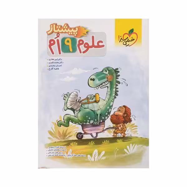 خیلی سبز علوم نهم 9 پیشتاز