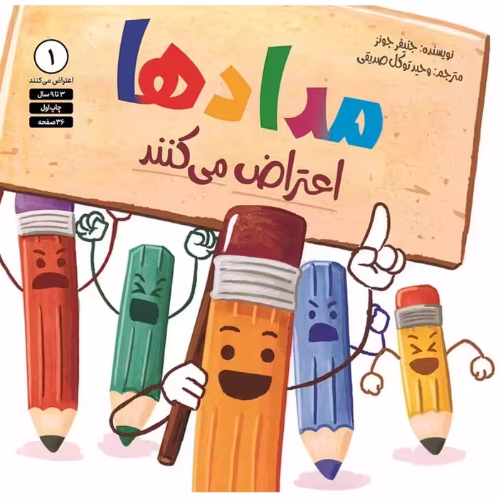 مدادها اعتراض می کنند