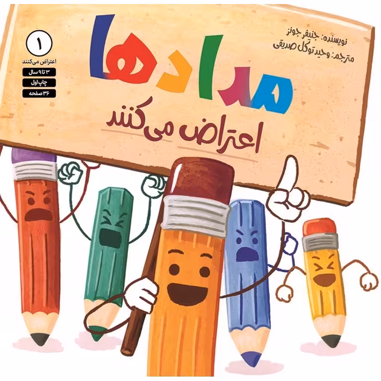 مدادها اعتراض می کنند
