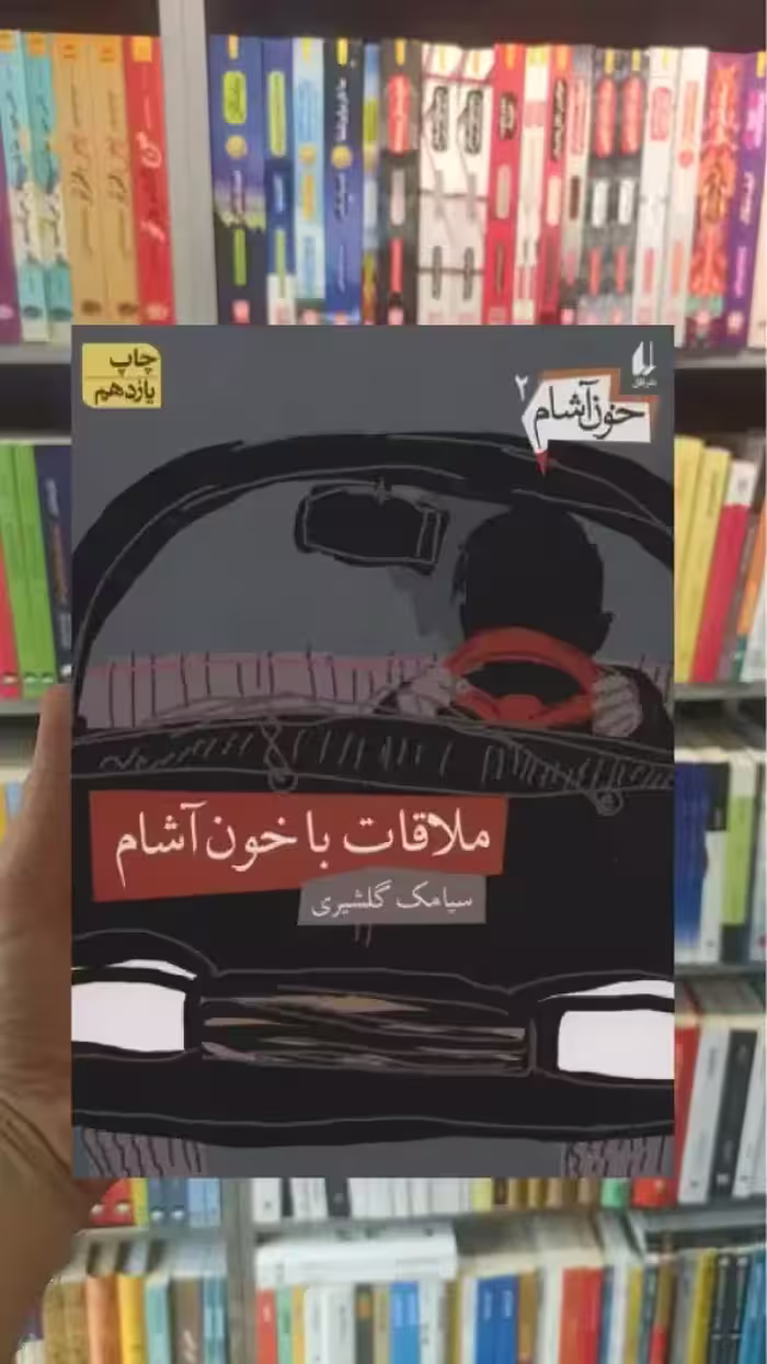 خون آشام 2 : ملاقات با خون آشام افق