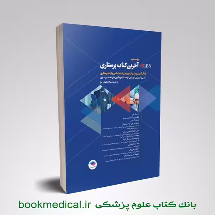 کتاب LBN پرستاری