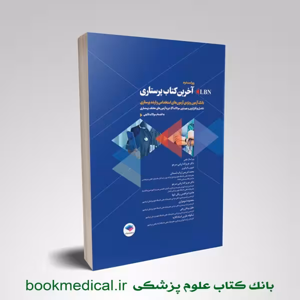 کتاب LBN پرستاری