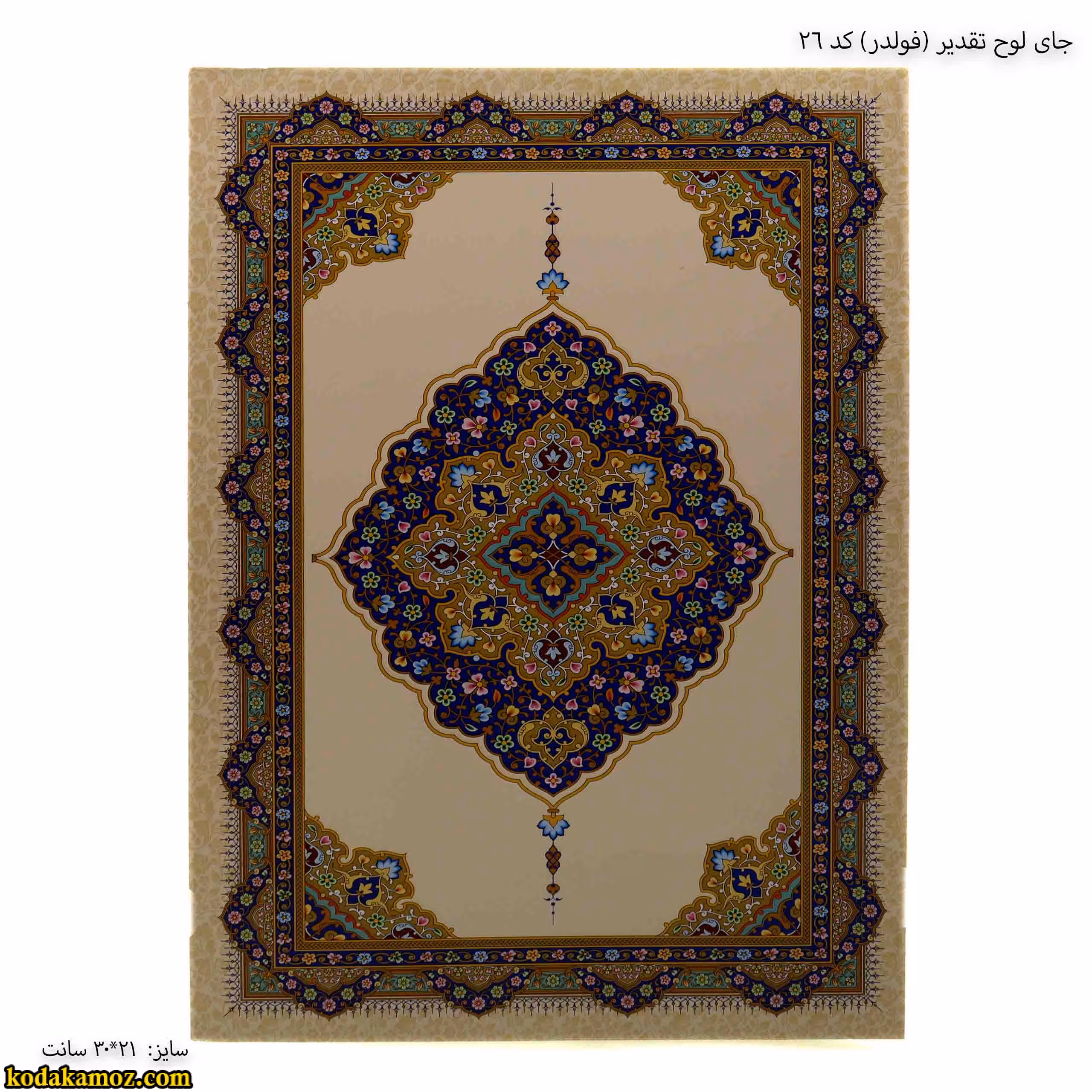 جلد لوح تقدیر ( فولدر ) کد 21