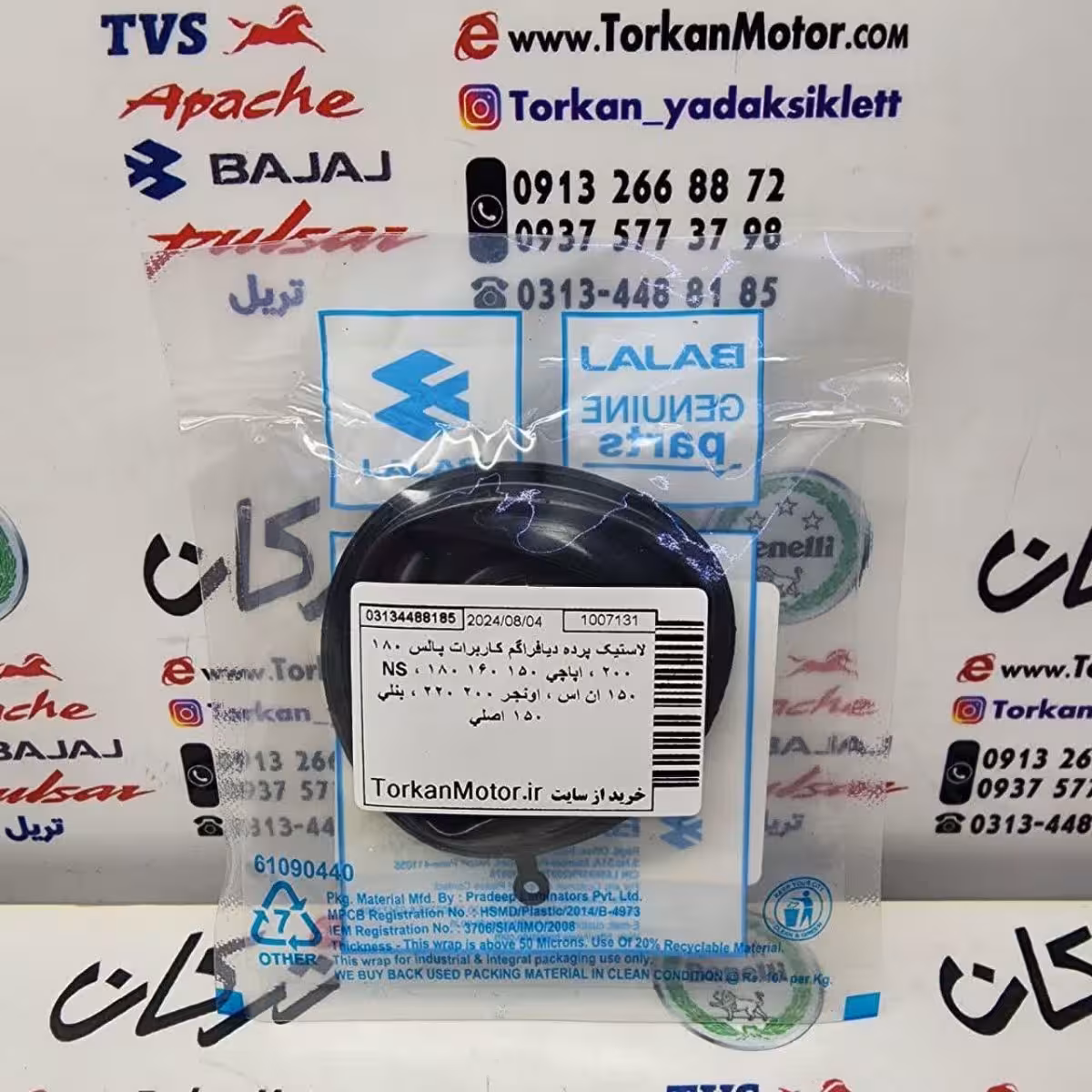 لاستیک پرده دیافراگم کاربرات پالس 180 200 ، اپاچی 150 160 180 ، NS 150 ان اس ، اونجر 200 220 ، بنلی 150 اصلی