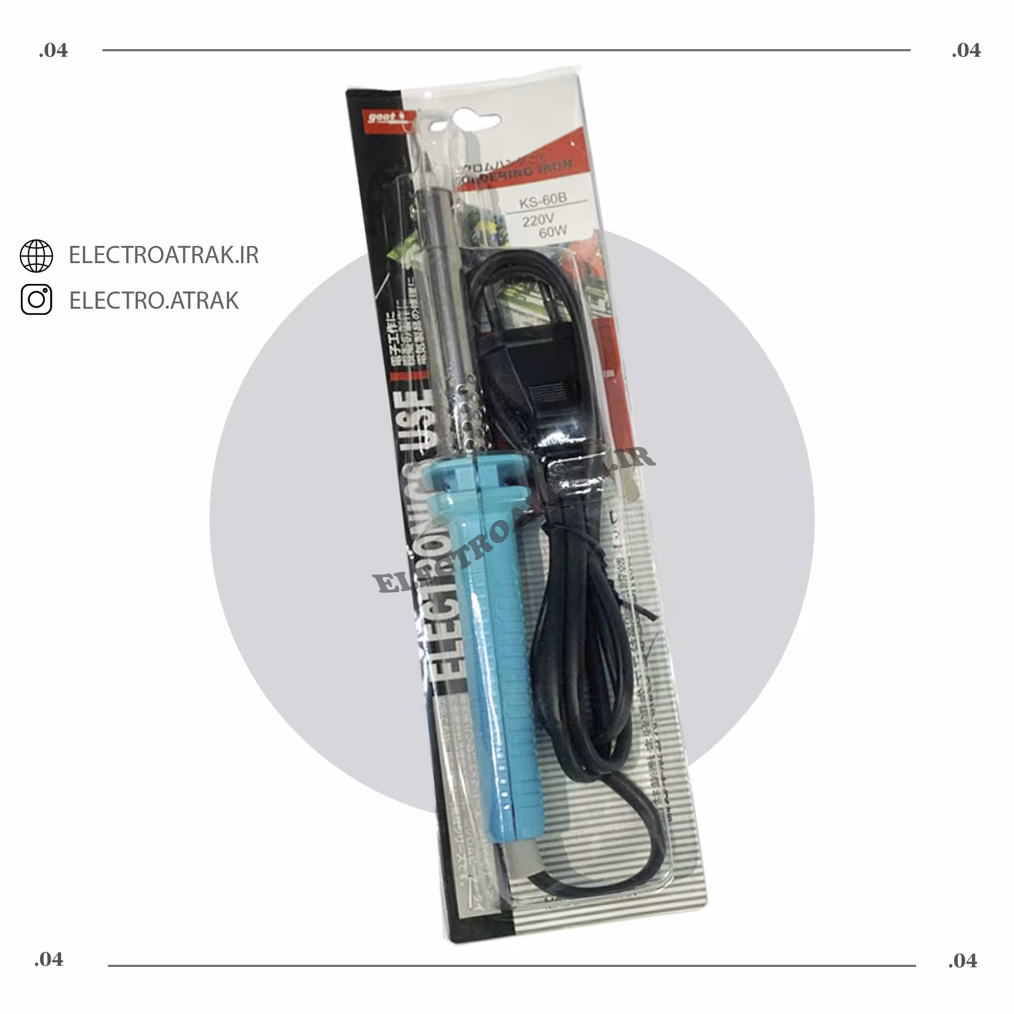 هویه گات 60 وات