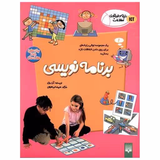 کتاب برنامه نویسی اثر آن رونی