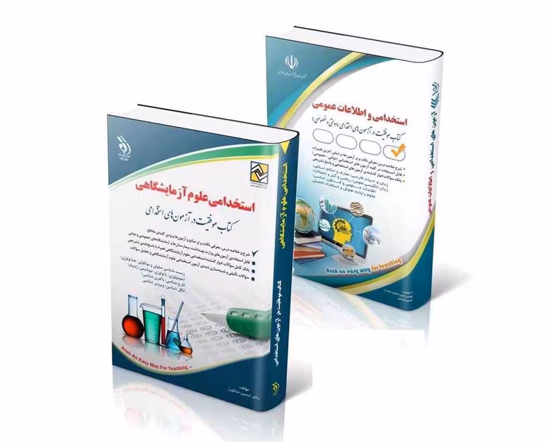 پکیج استخدامی علوم آزمایشگاهی 1404 آزمون وزارت بهداشت