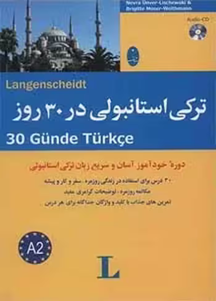 آموزش زبان ترکی استانبولی در 30 روز شباهنگ