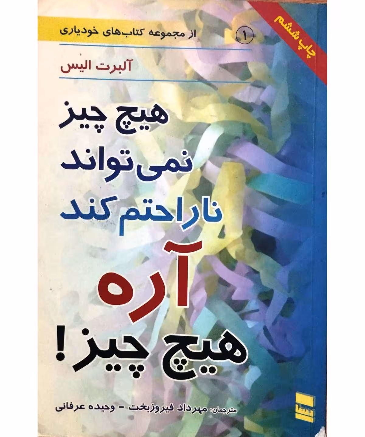 هیچ چیز نمی تواند ناراحتم کند آره هیچ چیز !